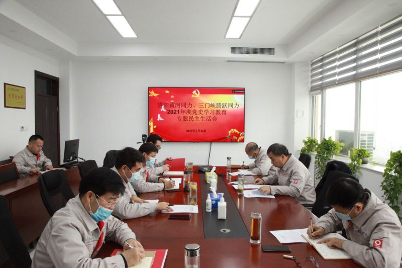 
				   
					洛陽(yáng)黃河同力、三門峽騰躍同力黨委召開黨史學(xué)習(xí)教育專題民主生活會(huì)
				 