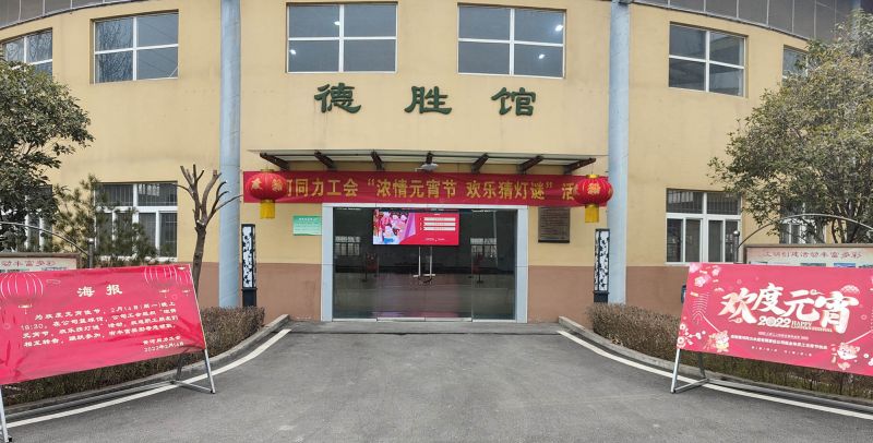 
				   
					黃河同力開展“濃情元宵節(jié)，歡樂(lè)猜燈謎”活動(dòng)
				 