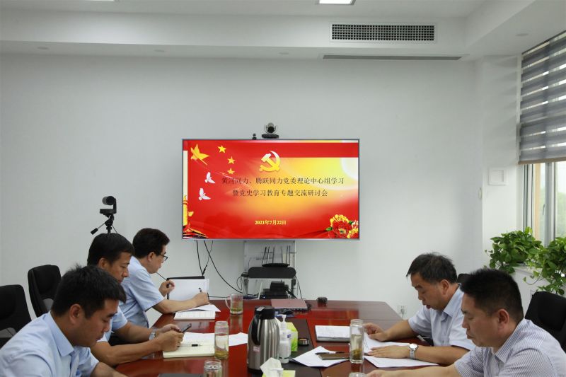 
				   
					洛陽(yáng)黃河同力、三門峽騰躍同力黨委理論學(xué)習(xí)中心組召開黨史學(xué)習(xí)教育專題研討會(huì)
				 